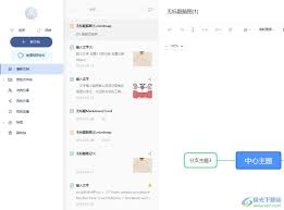 有道云笔记如何设置脑图在左边的布局