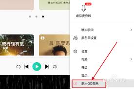 qq音乐网页版如何退出登录