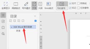 word左侧目录如何调出