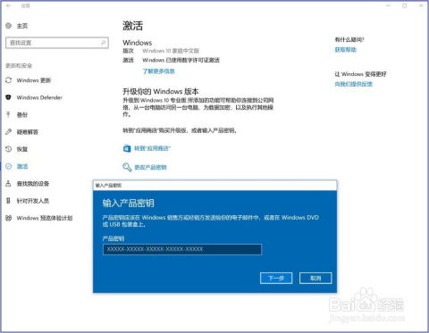 Windows10家庭版如何升级到专业版