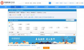 铁路12306官网登录怎么操作
