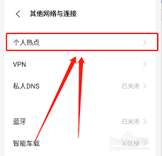 vivo手机开启热点功能步骤