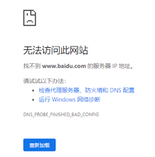谷歌浏览器无法访问此网站的原因