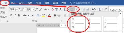 word项目符号与编号有何不同