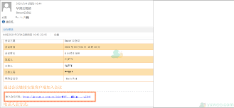 RMEET如何加入会议