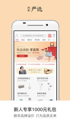 网易严选APP如何设置支付密码