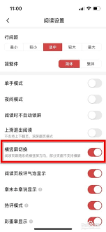 起点中文网app如何开启横屏模式