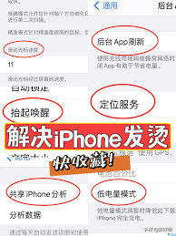 iPhone如何调整设置以“降温”