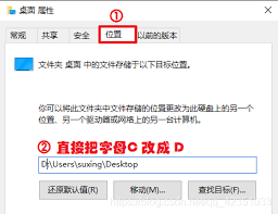 win7桌面文件存储位置如何修改