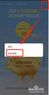 支付宝小猪存钱罐如何提现