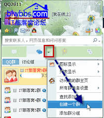 QQ群怎么创建