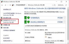 电脑防火墙开启还是关闭好