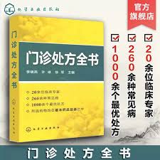 医学知识大全