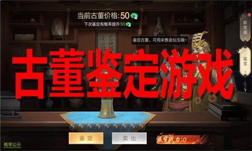 古董鉴定游戏大全