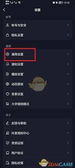 抖音连续聊天标识怎么关闭