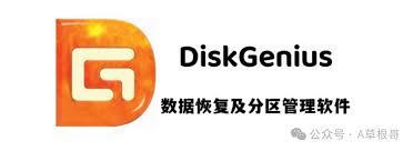 diskgenius如何备份分区数据