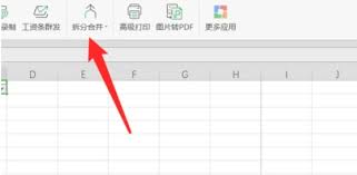 wps电脑版如何高效拆分文档
