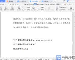 wpsword如何设置交叉引用