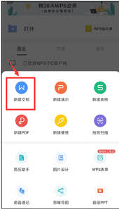 手机WPS新建文档步骤详解