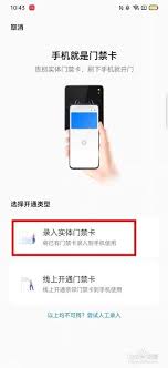 oppo手机如何设置门禁卡密码