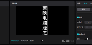 剪映文字怎么竖排设置