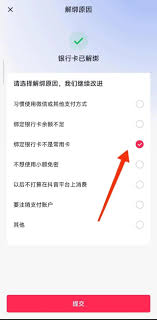 抖音如何解绑与抖音来客的绑定
