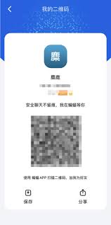 蝙蝠APP如何添加附近的人
