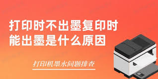 复印机无载体情况如何应对
