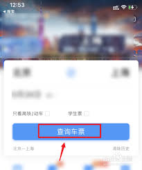 儿童高铁购票流程