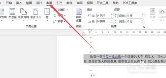 word分栏如何添加分隔线
