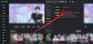 爱奇艺视频屏幕切换设置教程
