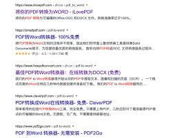 如何把pdf转化为word文档