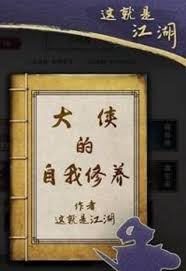 这就是江湖如何计算各防御架山崩收益