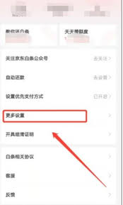 京东白条关闭教程