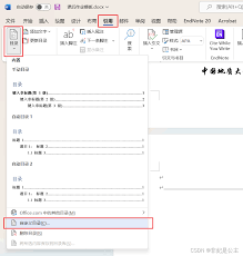 Word中怎样设置标题级别（1级2级3级）并插入自动目录
