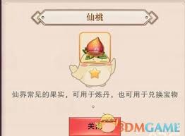 想不想修真仙桃获取途径