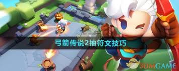 弓箭传说2如何抽符文技巧