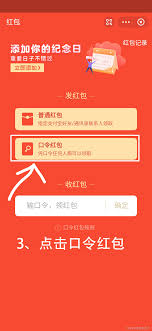 支付宝新春红包口令如何设置