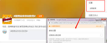 微博话题发布指南