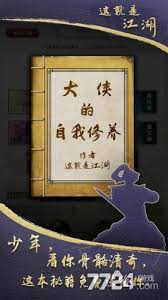 这就是江湖拳二阶神兵特效如何取舍