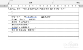 Word文档中无法取消的虚线框怎么解决