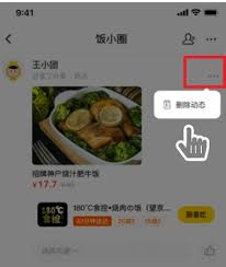 如何删除美团饭小圈动态