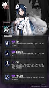 神隐之子神觉者葵角色图鉴