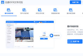 免费的图片转文字软件推荐