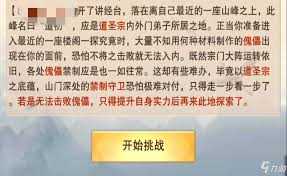 想不想修真道圣宗仙界遗址需要多少防御力