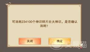 想不想修真神识碎片获取地点