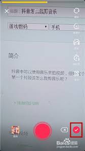抖音剪映如何截取音乐片段
