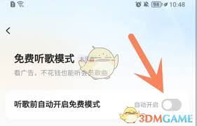 酷狗音乐如何免费听会员歌曲