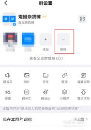 如何在钉钉移除群成员