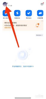 腾讯元宝app如何解除绑定手机号